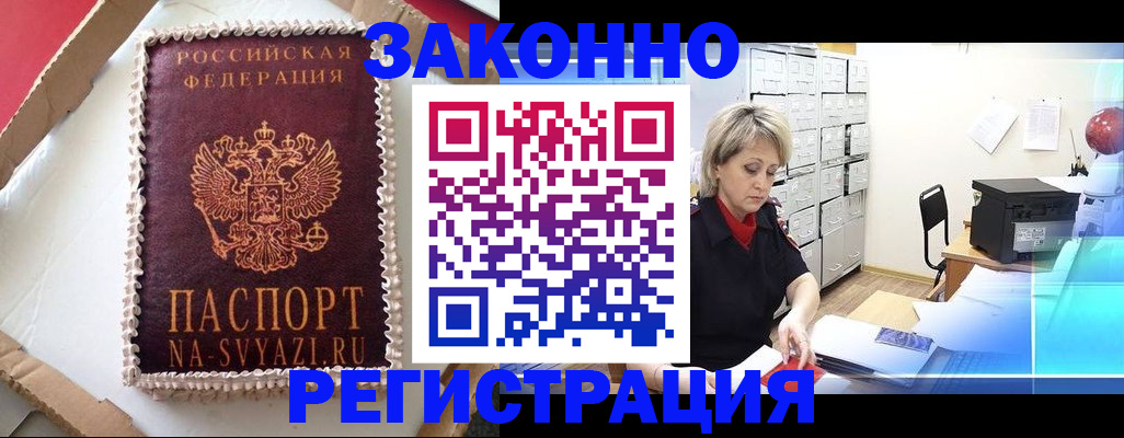 временная регистрация в квартире в Беслане