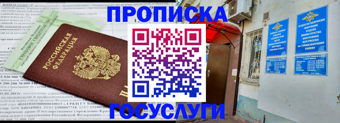 пропишу в квартире в Беслане